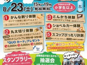 大工さんイベント＆納涼祭！