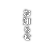 石原建築からのお知らせ