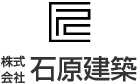 石原建築 - 富山で建てる美しい木の家