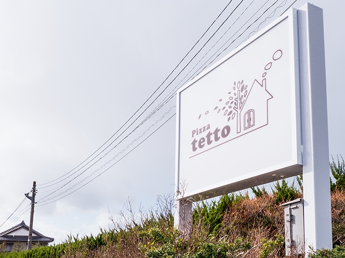 Pizza　tetto様　祝OPEN！