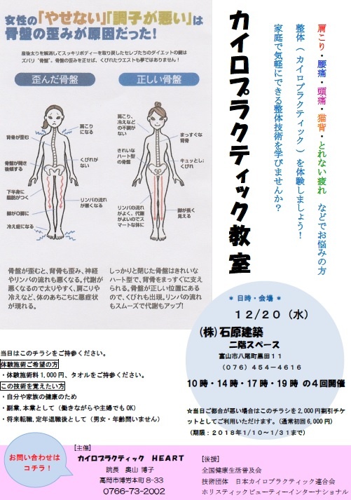 カイロプラクティック教室