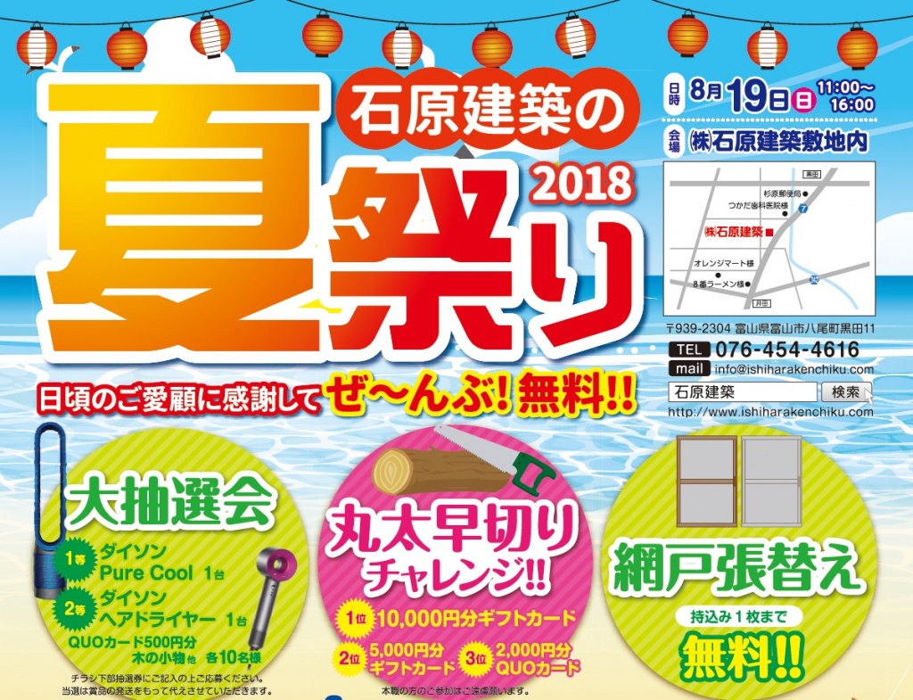 !!夏祭りのお知らせ!!