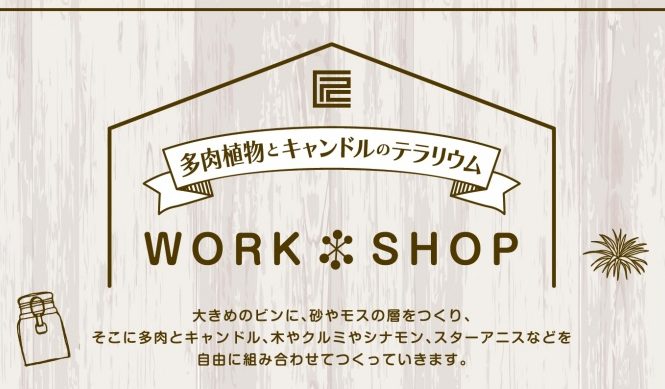 ワークショップ