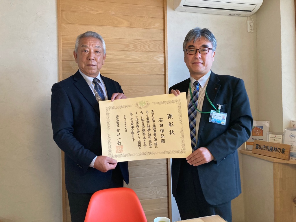祝！国交省より表彰！