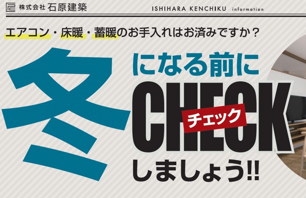 冬本番前に・・・