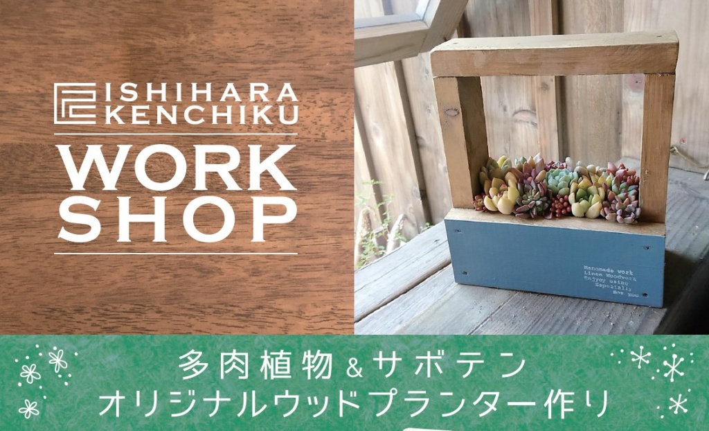 ！ワークショップのお知らせ！