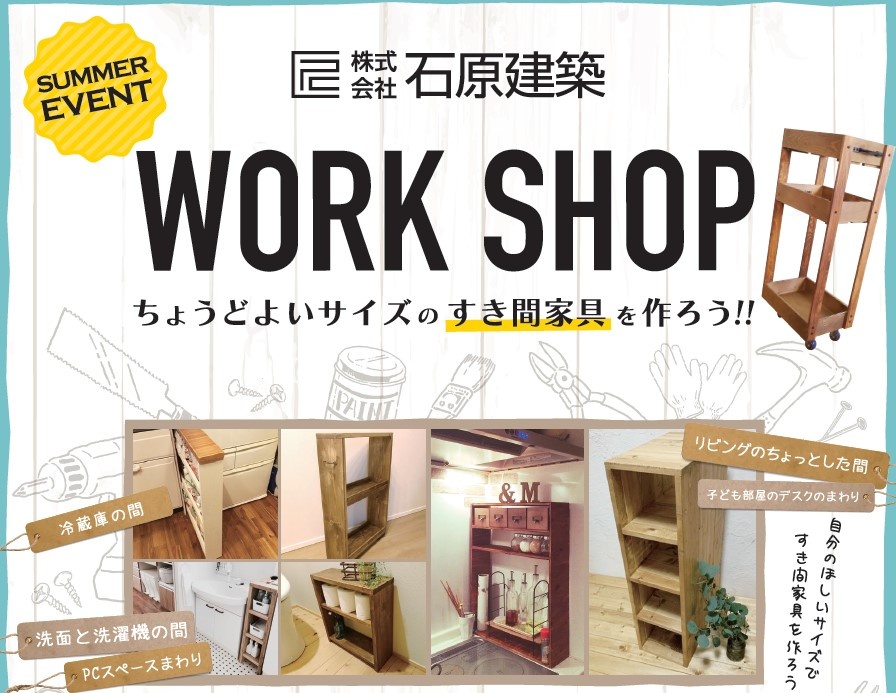 ワークショップ延期のお知らせ