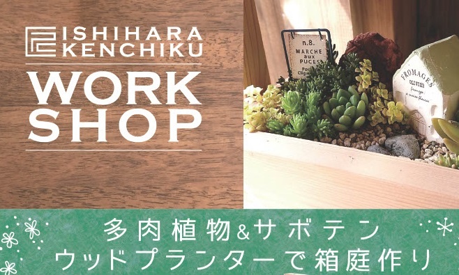 ！春のワークショップ！