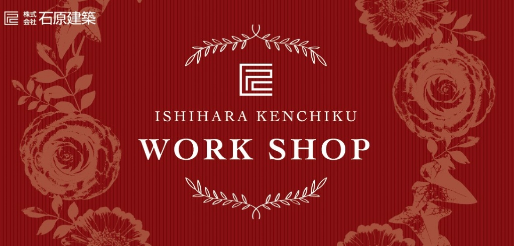 ワークショップ御予約状況