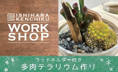 春のワークショップ