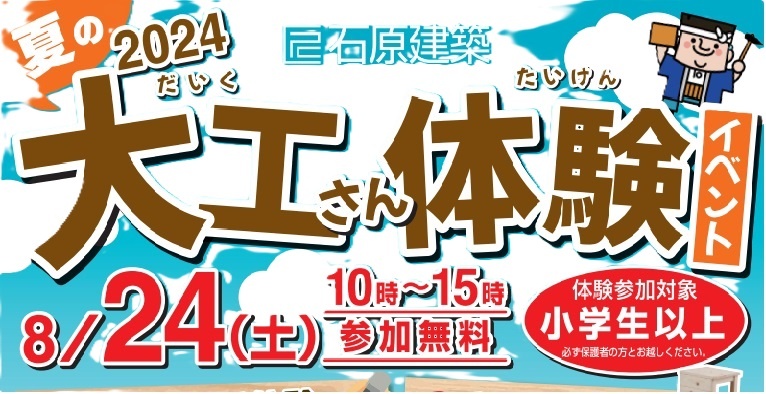 ！大工さん体験イベント！