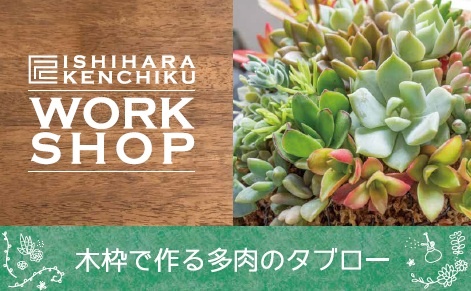 ！春のワークショップ！