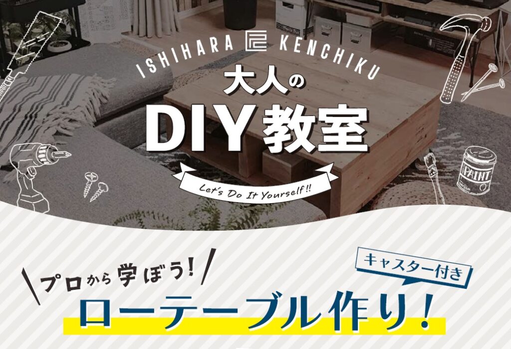DIY教室
